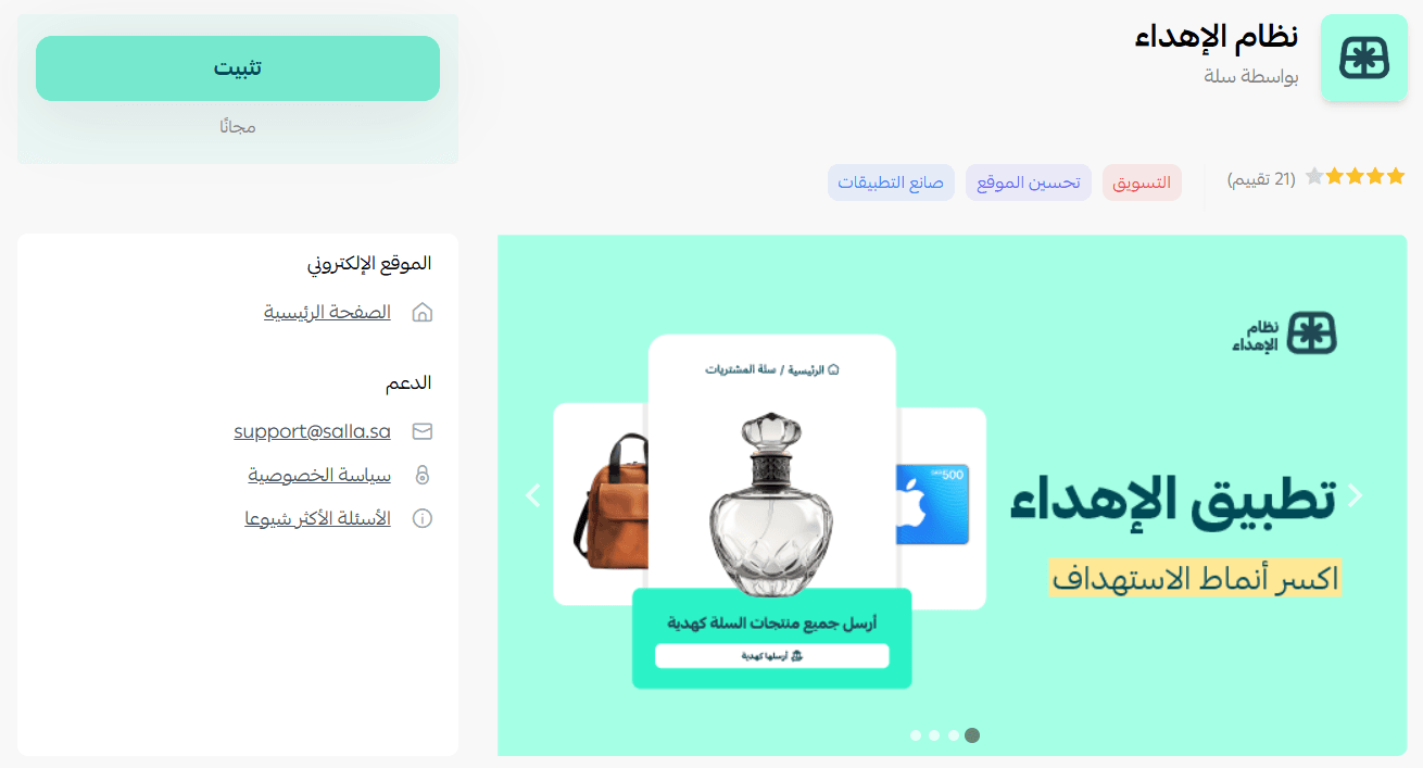 Gifting system | Send digital & physical gifts