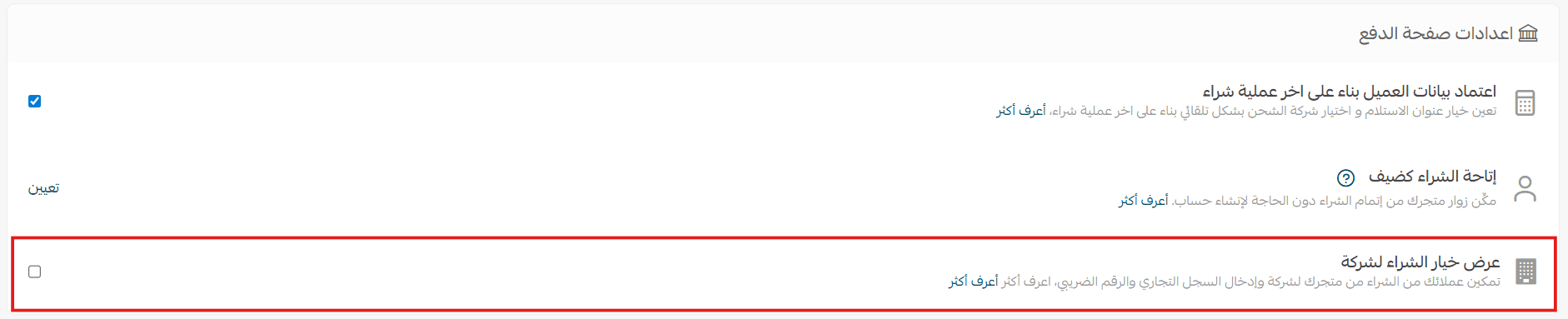 Customer checkout page details