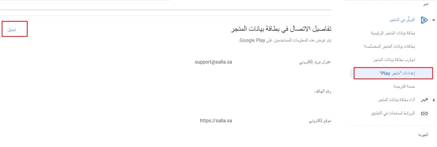 My app management page (Google Play Console)