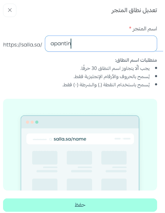 Manage your store domain on Salla