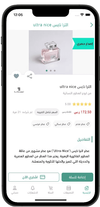 App design using the default template – Product details page