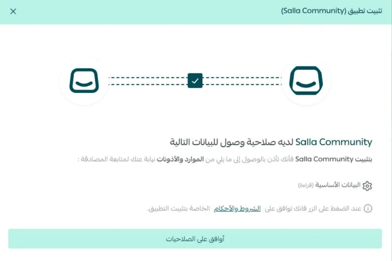 Salla community platform guide | A space for shared expertise