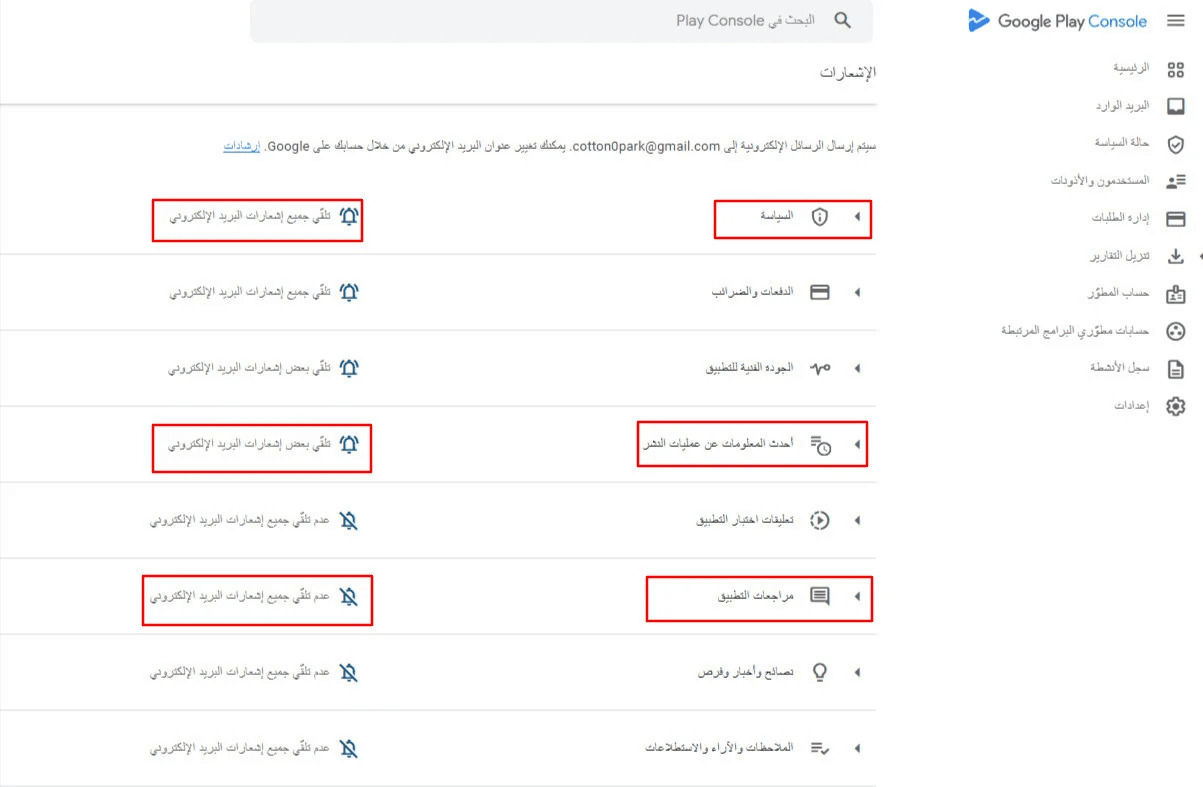 Google Play Console Dashboard