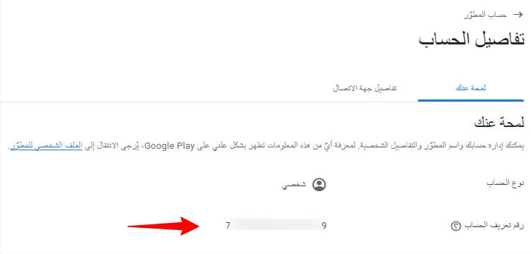 Google Play Console Dashboard