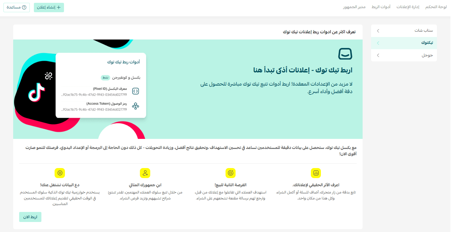 Connecting your advertising accounts with Salla Ads | Integration tools guide