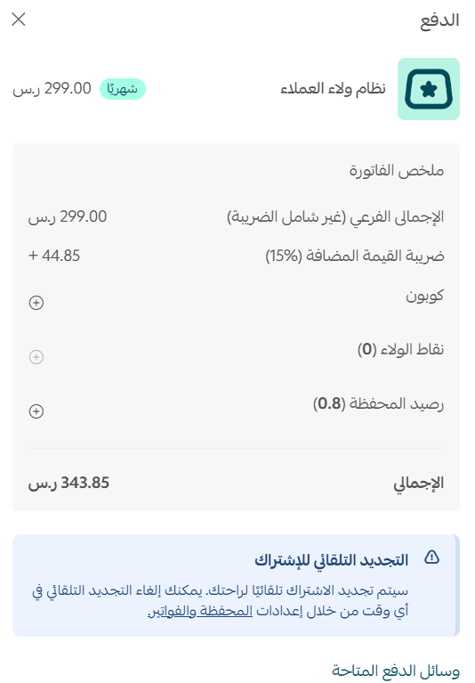 Activate the customer loyalty program