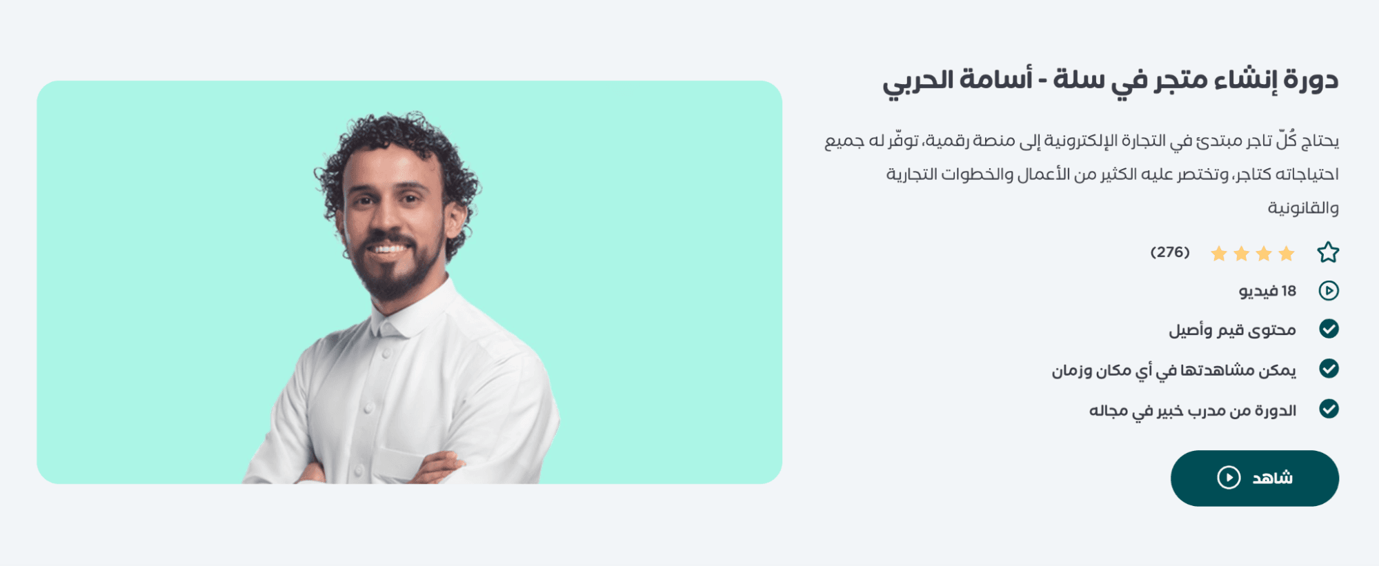 Building a new online store on Salla in Saudi Arabia