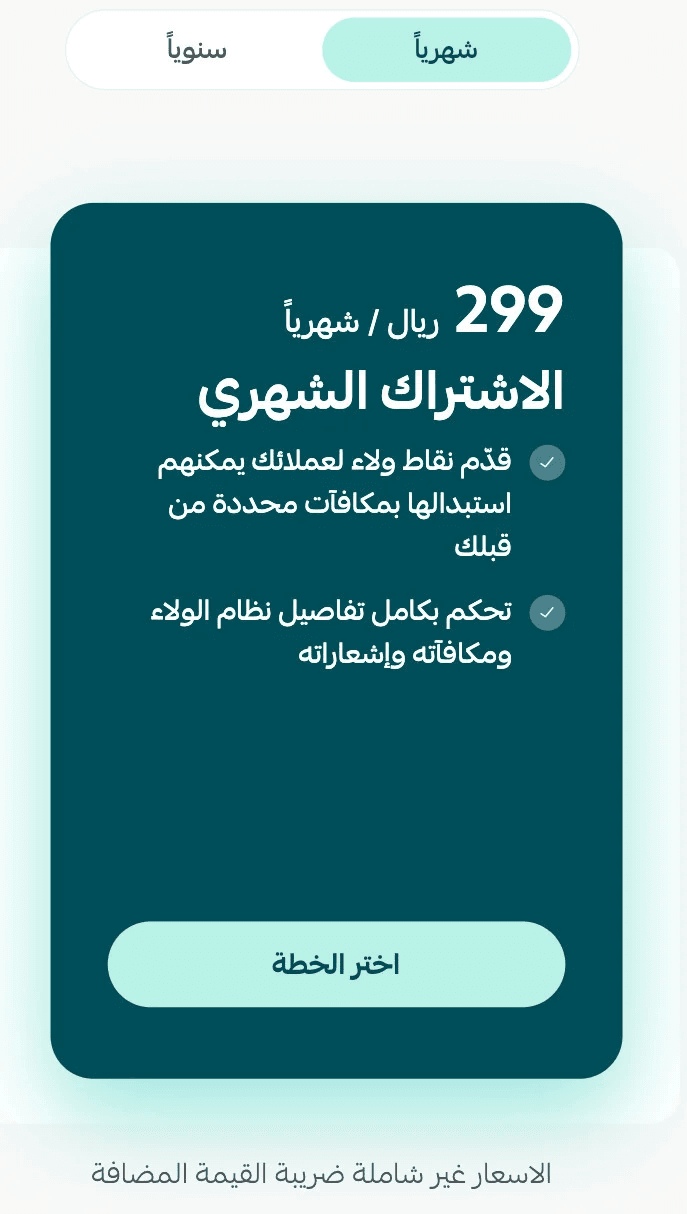 Activate the customer loyalty program