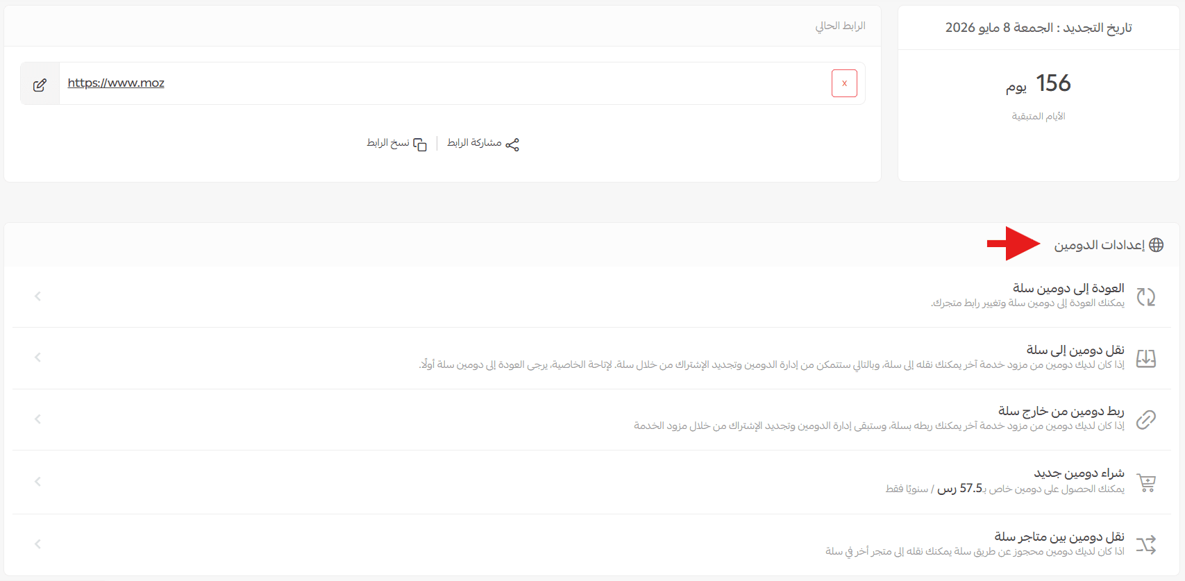 Transfer a domain between Salla stores