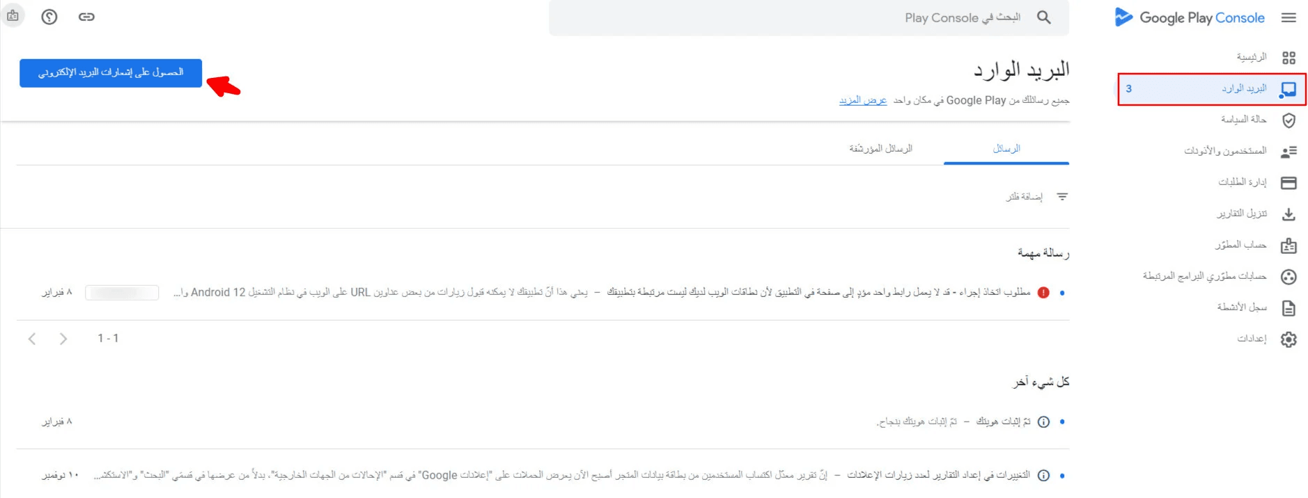 Google Play Console Dashboard