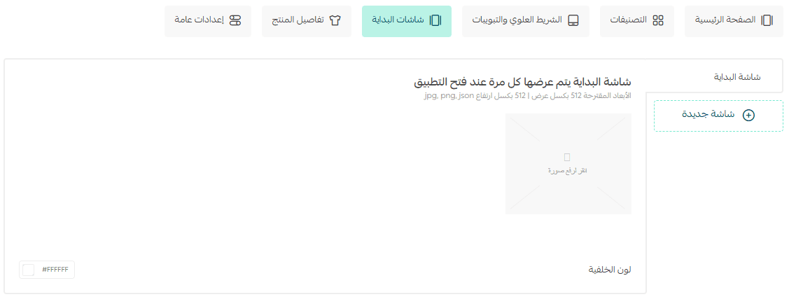 Animated image support in Salla App Maker