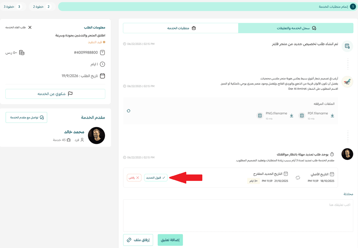 Requesting & managing services