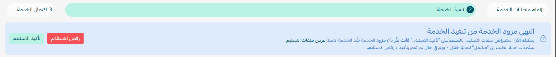 Requesting & managing services