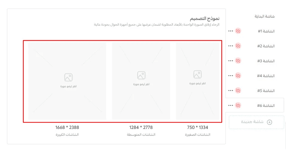 App design using the default template – App intro screens