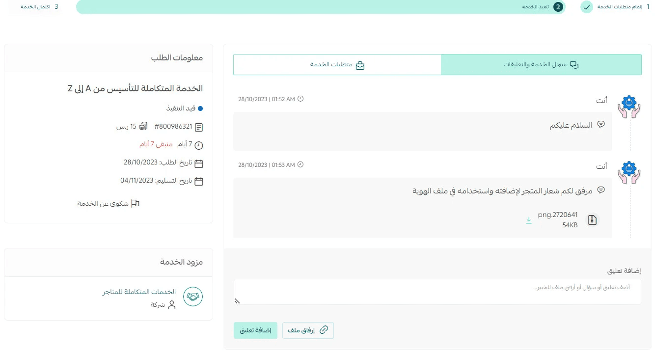 Requesting & managing services