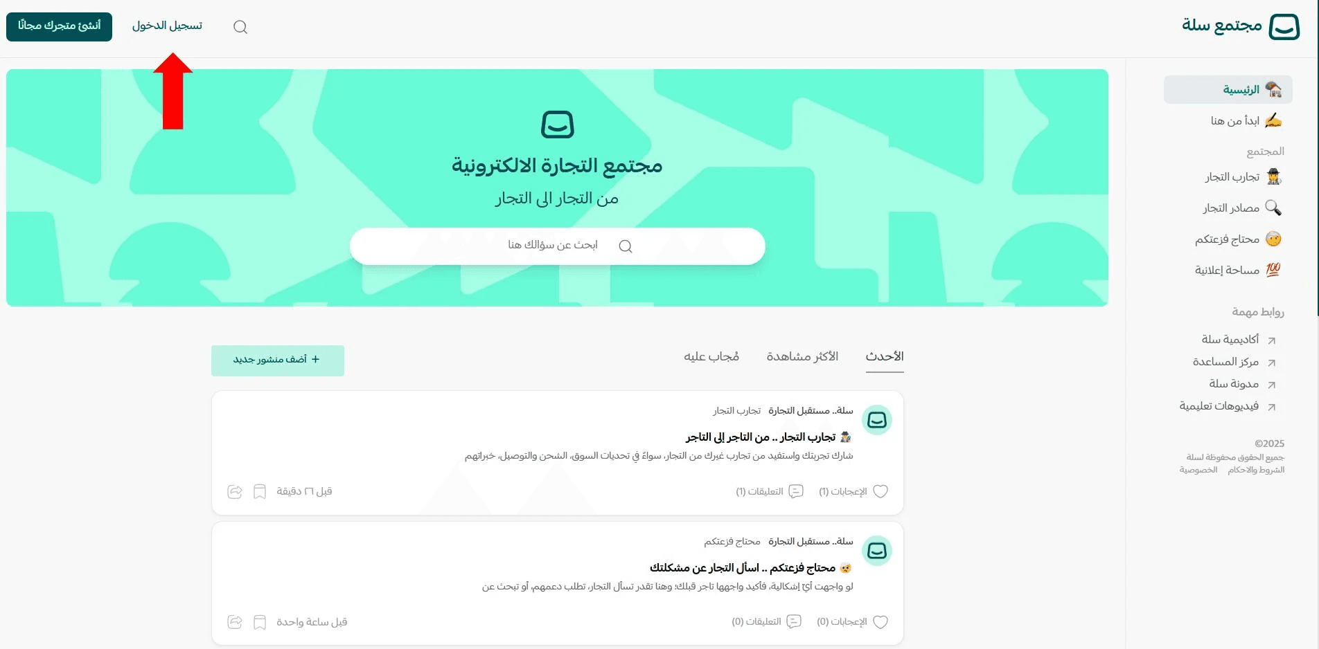 Salla community platform guide | A space for shared expertise