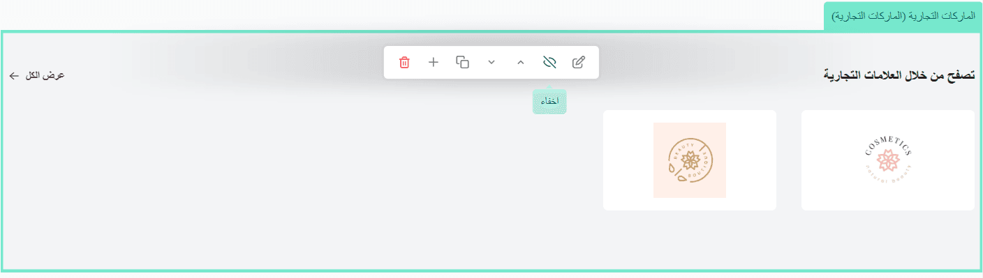 Design your store in real time with Salla’s interactive editor