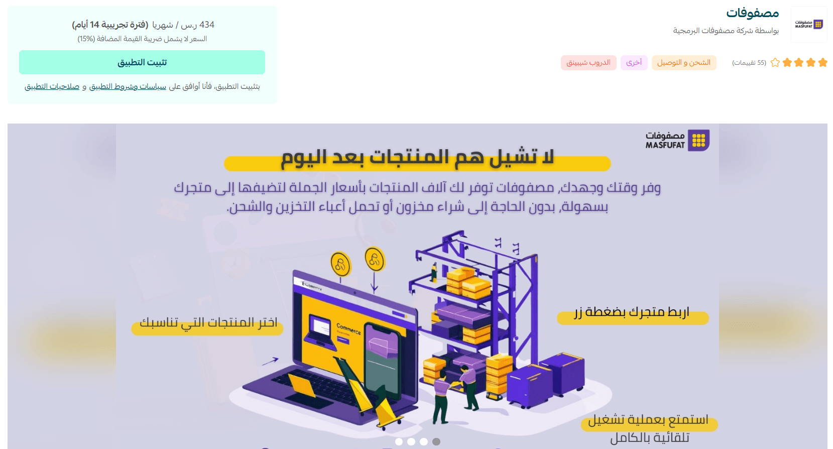 Masfufat - Dropshipping