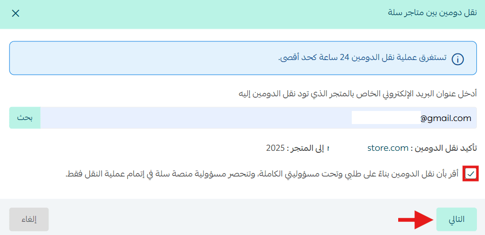 Transfer a domain between Salla stores