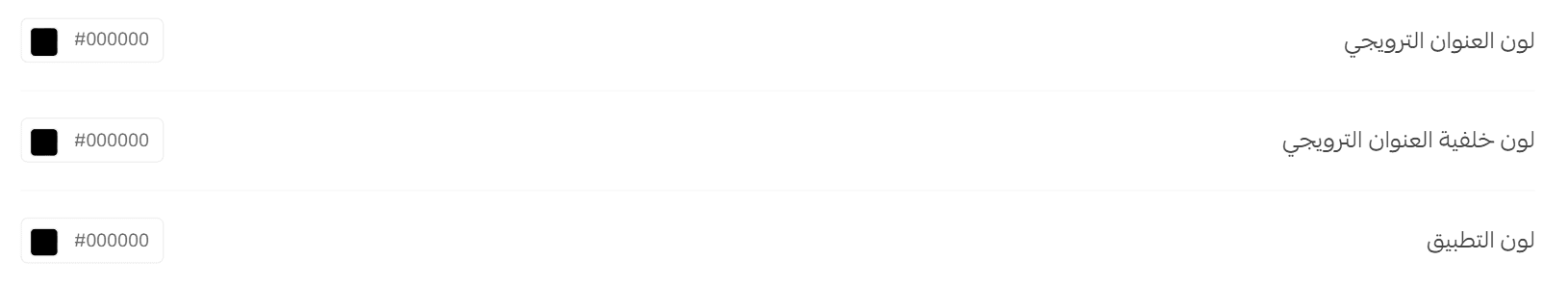 App design using the default template – General settings