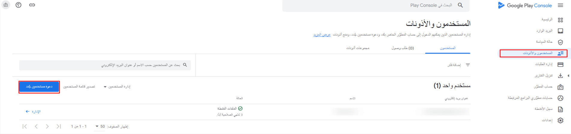 Google Play Console Dashboard