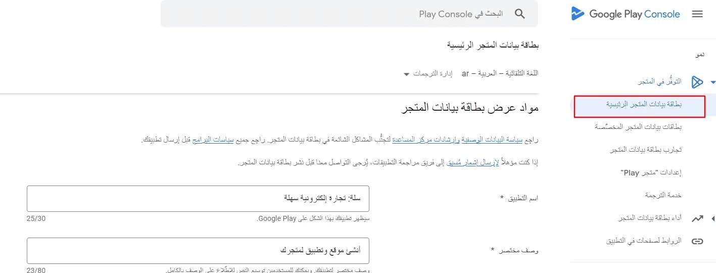 My app management page (Google Play Console)
