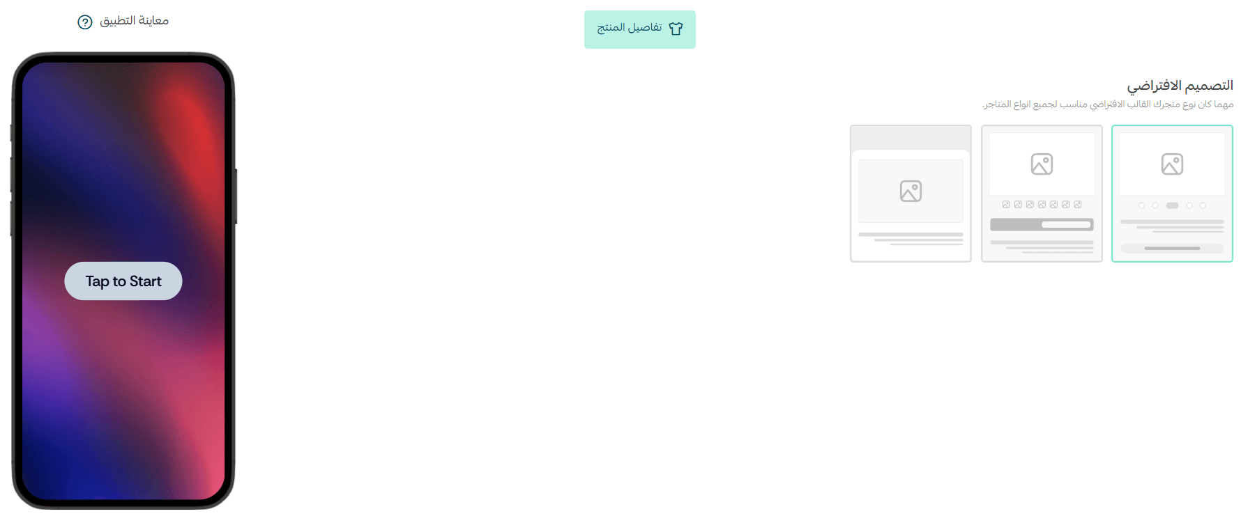 App design using the default template – Product details page