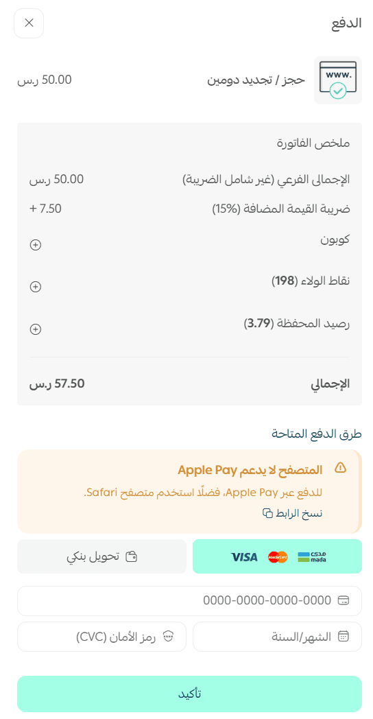 Registering a custom domain from Salla