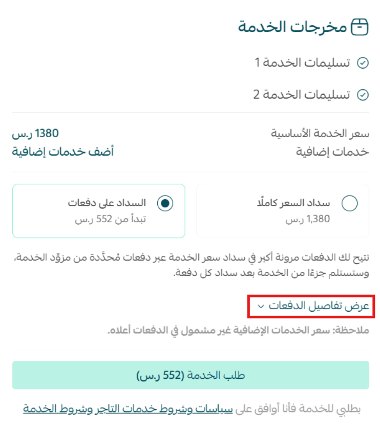 Requesting & managing services