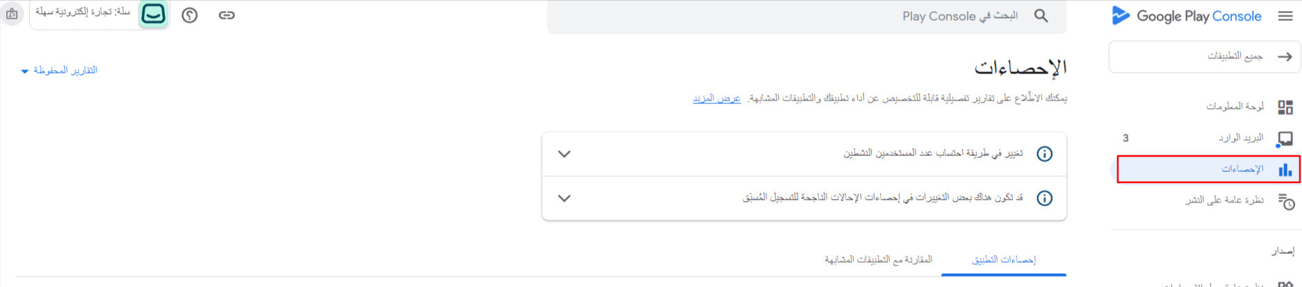 My app management page (Google Play Console)