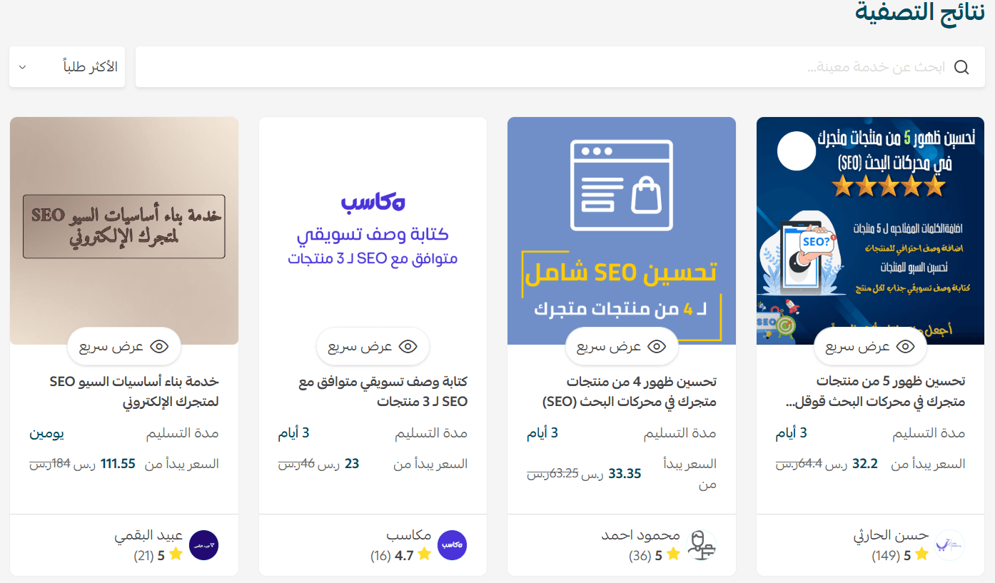 Improve your store visibility on search engines (SEO)