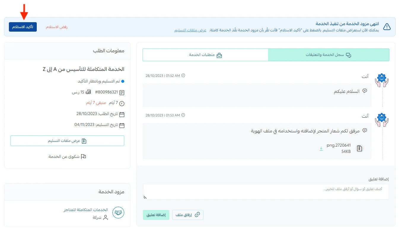 Requesting & managing services