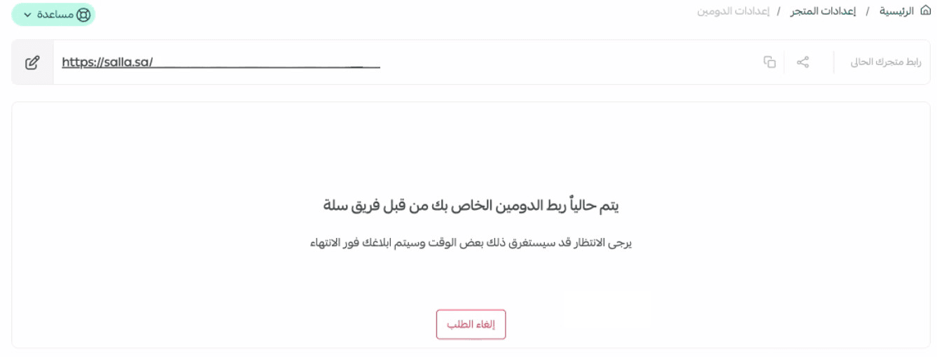 Transfer a domain between Salla stores