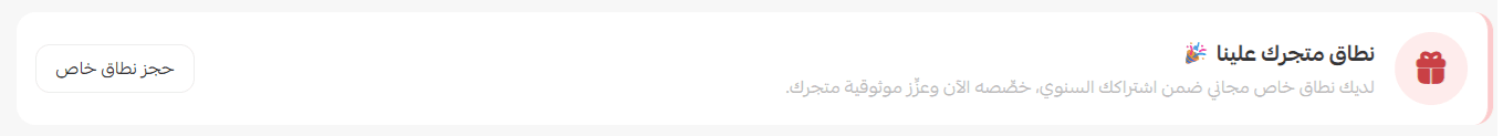Registering a custom domain from Salla