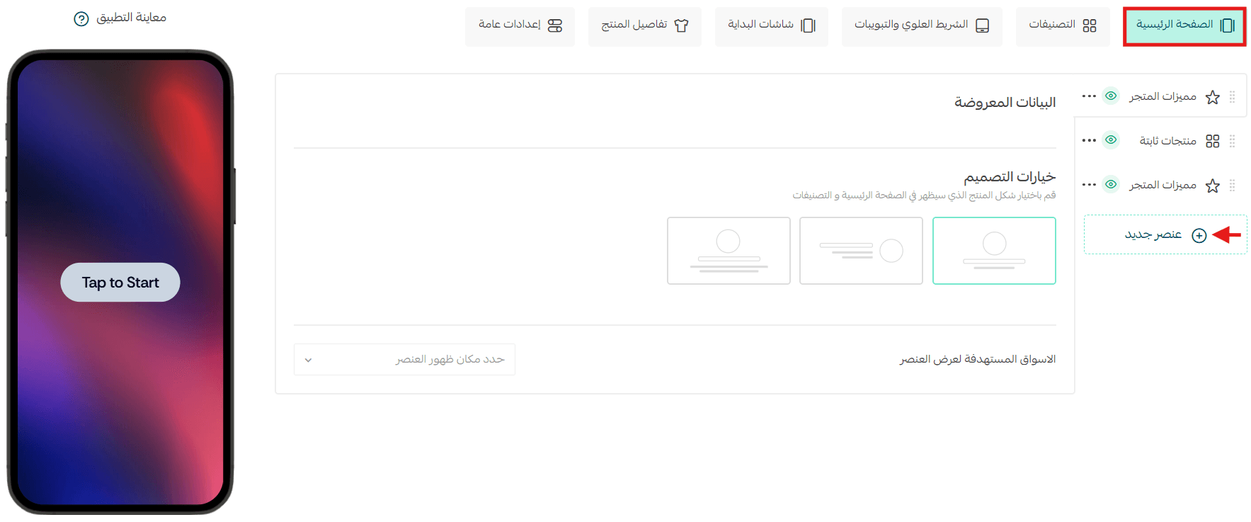 App design using the default template – Home page