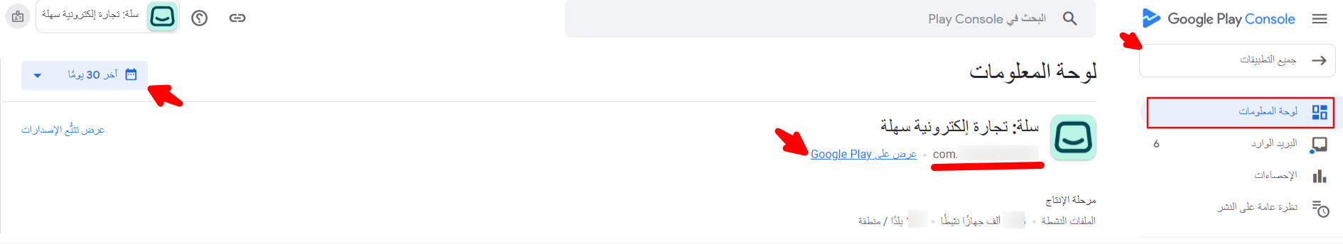 My app management page (Google Play Console)