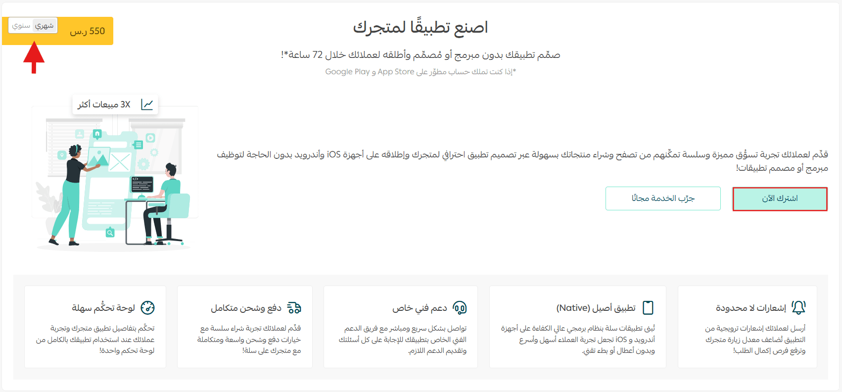 Subscribe to Salla App Maker