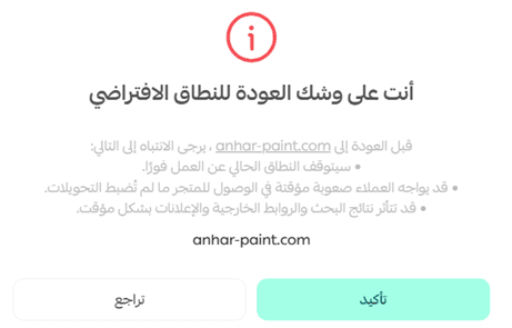 Manage your store domain on Salla