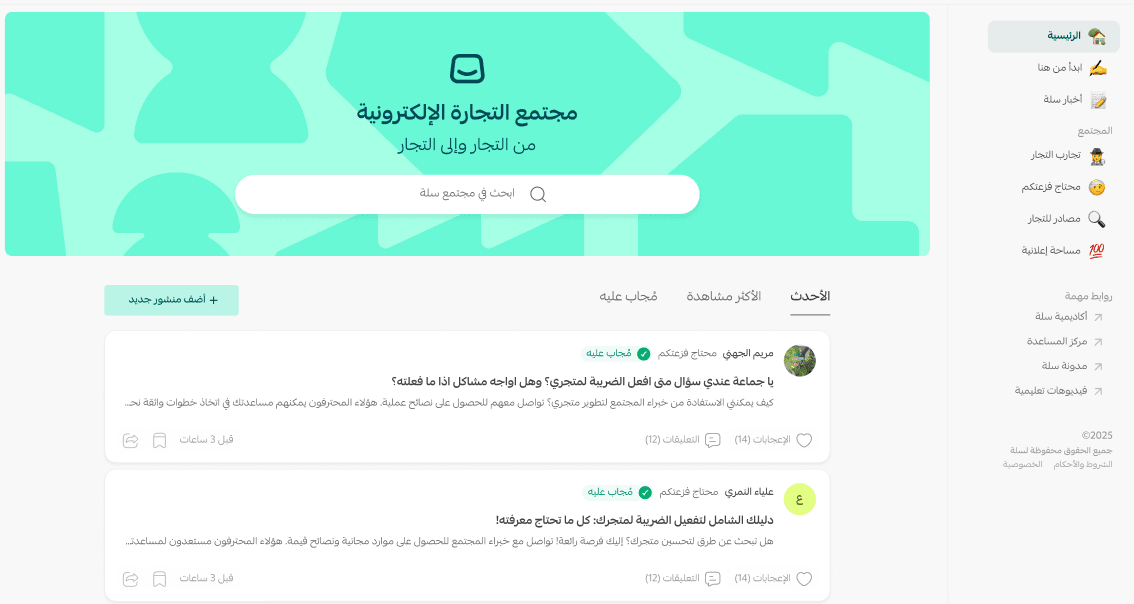 Salla community platform guide | A space for shared expertise