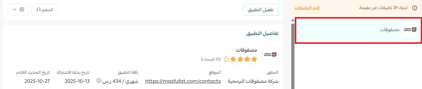 Masfufat - Dropshipping