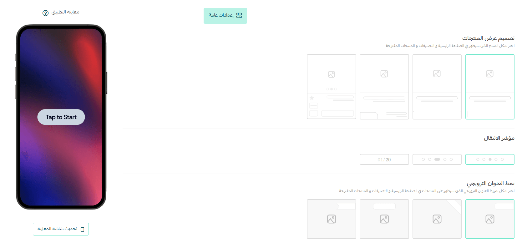 App design using the default template – General settings