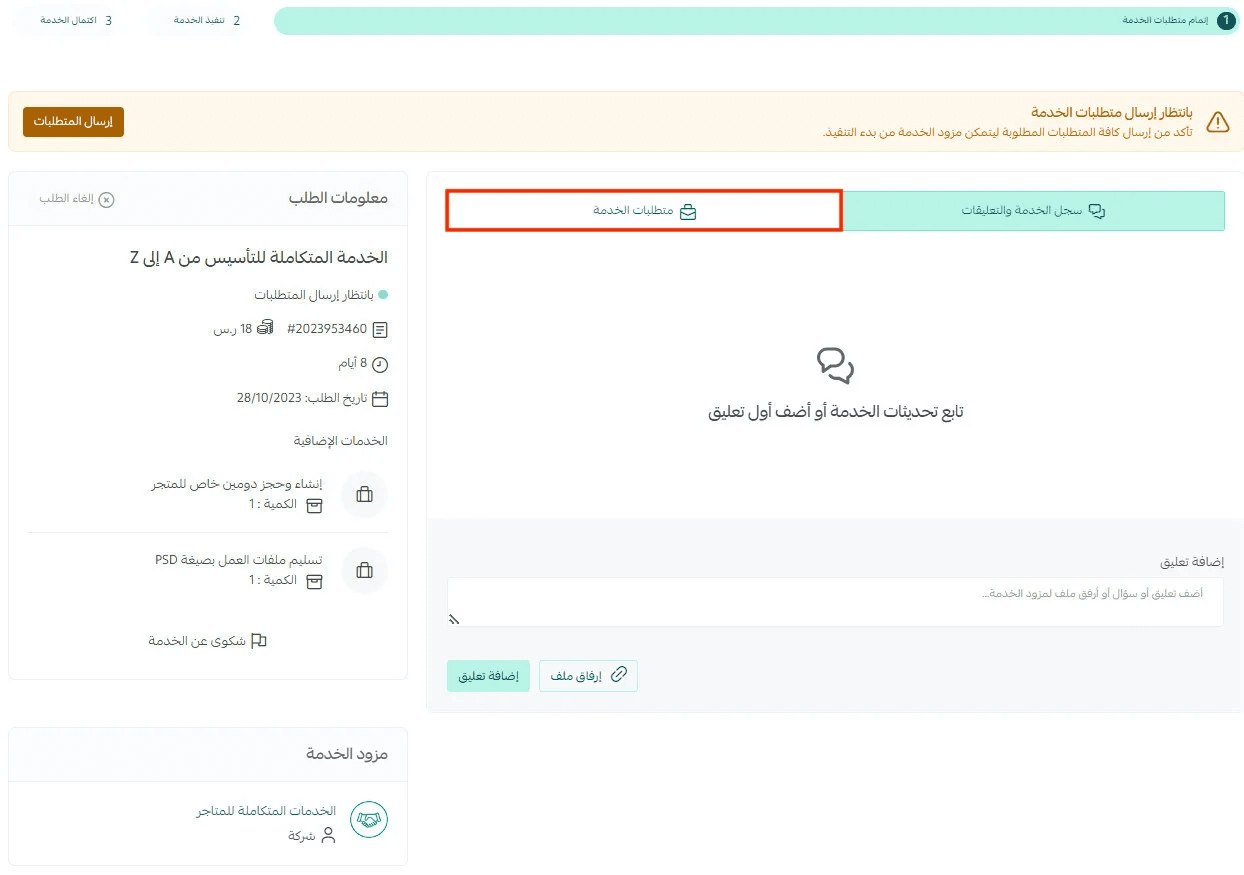 Requesting & managing services