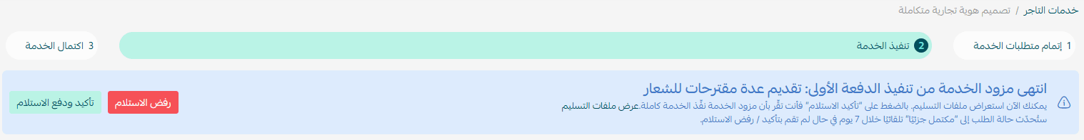 Requesting & managing services