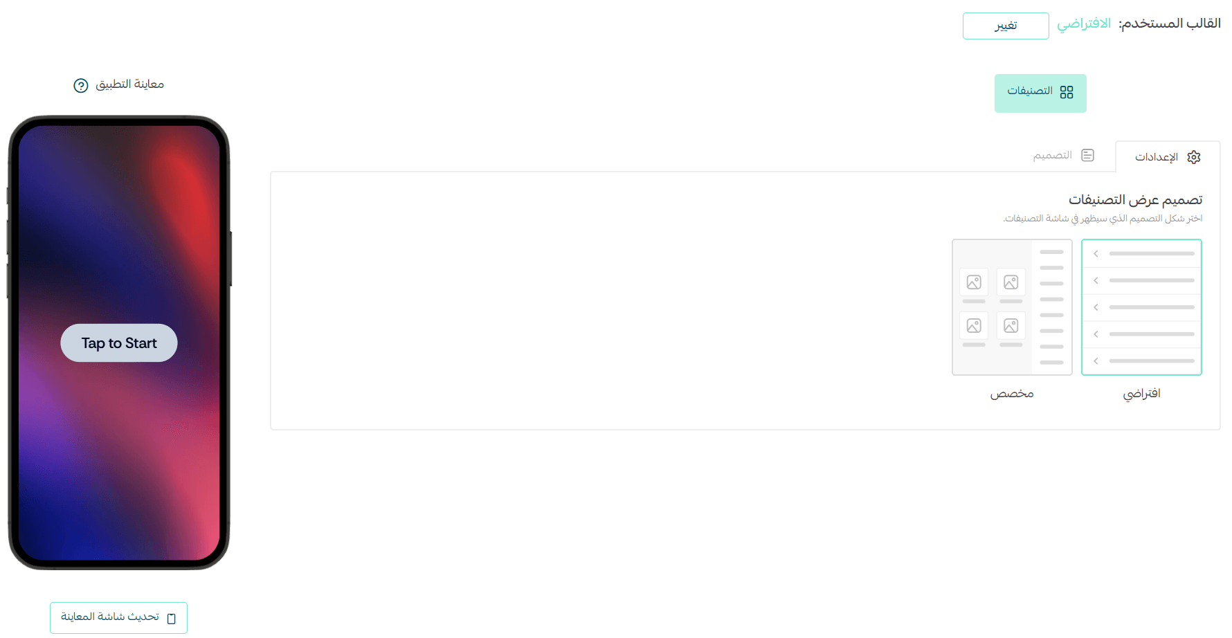 App design using the default template – Categories