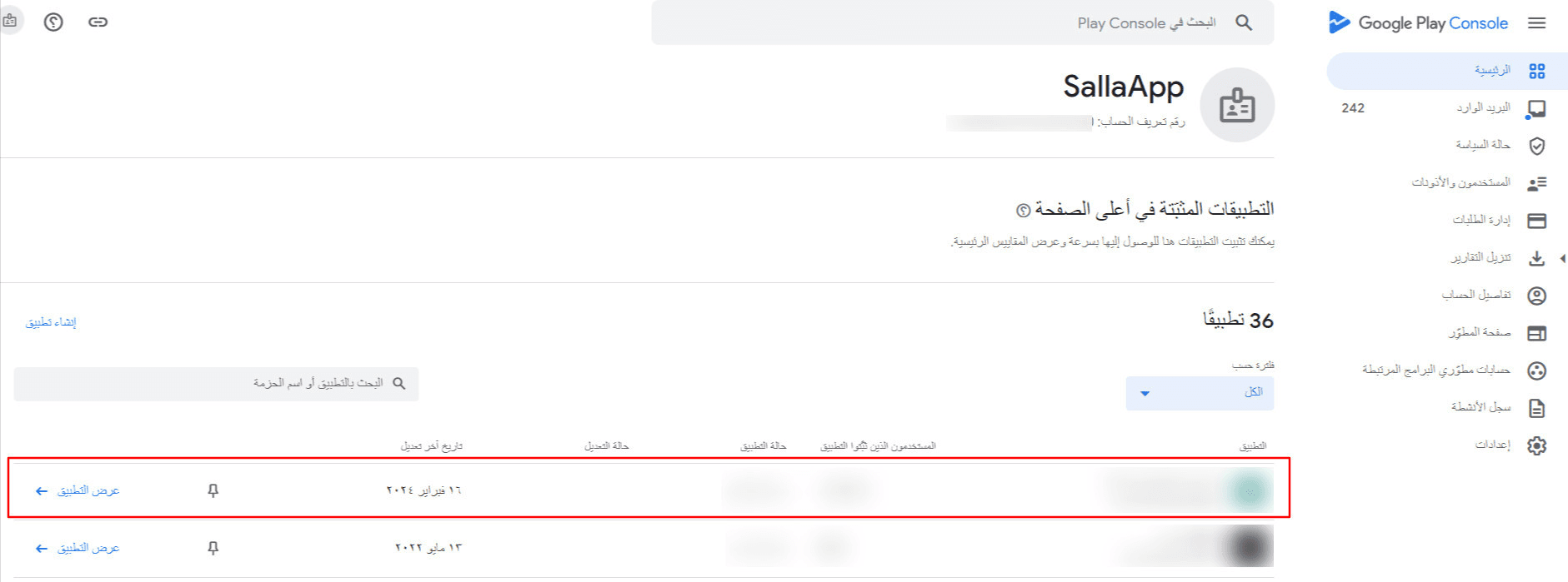 My app management page (Google Play Console)