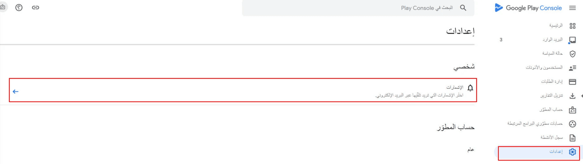 Google Play Console Dashboard