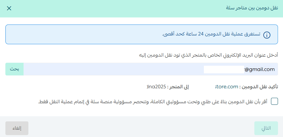 Transfer a domain between Salla stores