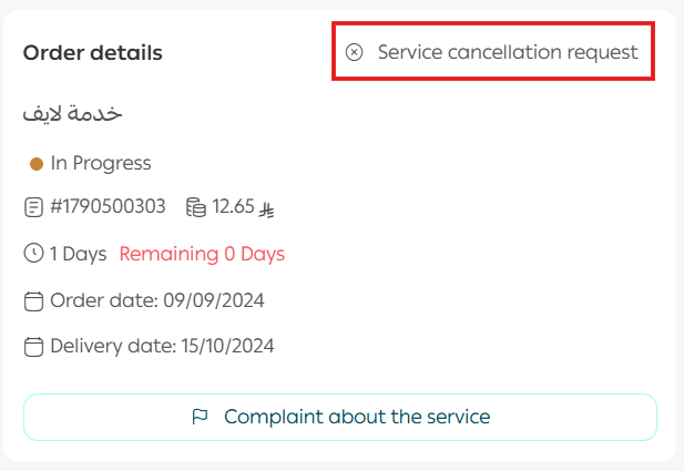 Requesting & managing services