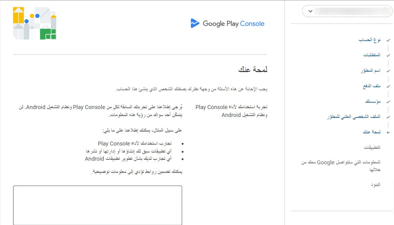 Creating a Google Play Developer Account